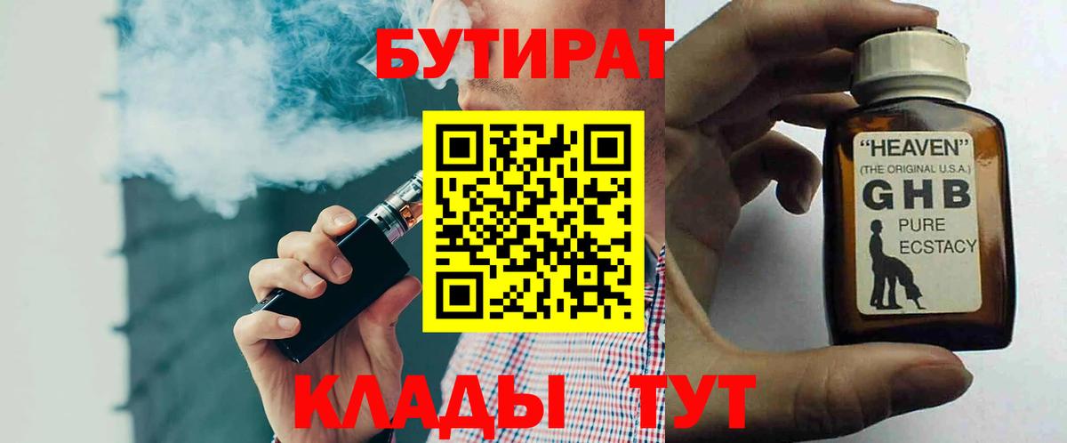 Бутират BDO Асбест