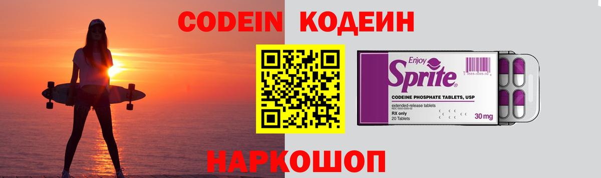 Кодеиновый сироп Lean Purple Drank  Вход с VPN  Codein напиток Lean (лин)  Асбест 