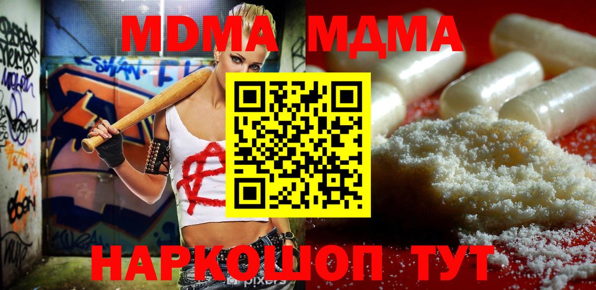 MDMA молли Асбест